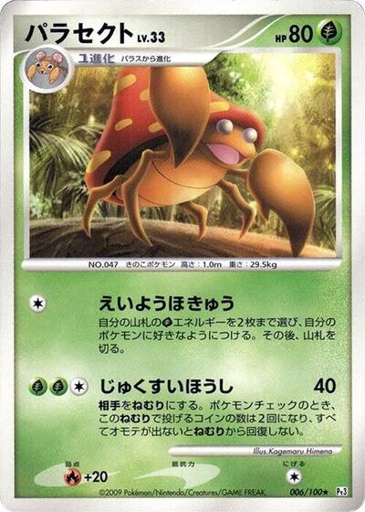 Parasect Beat of the Frontier (Japanese) #6