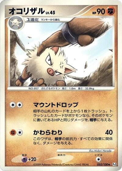 Primeape Beat of the Frontier (Japanese) #55