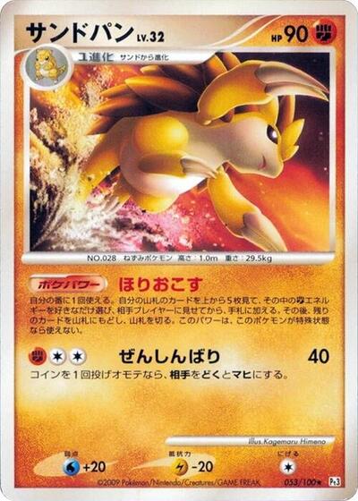 Sandslash #53 Beat of the Frontier (Japanese)