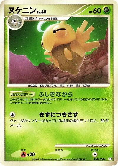 Shedinja #16 Beat of the Frontier (Japanese)