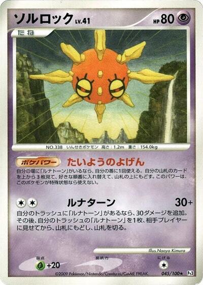 Solrock #45 Beat of the Frontier (Japanese)