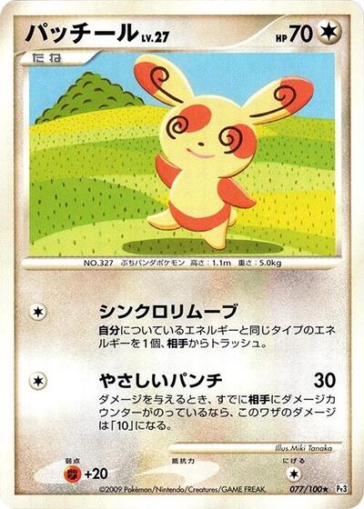 Spinda #77 Beat of the Frontier (Japanese)