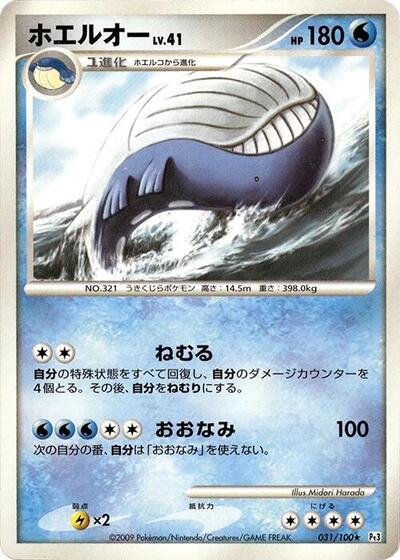 Wailord Beat of the Frontier (Japanese) #31