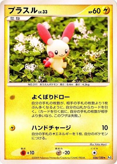 Plusle Beat of the Frontier (Japanese) #36