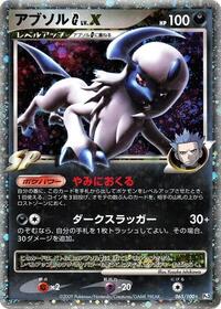 Absol G LV.X Beat of the Frontier (Japanese) #65