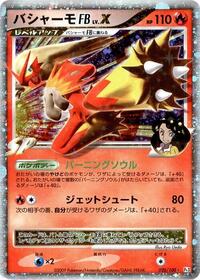 Blaziken FB LV.X Beat of the Frontier (Japanese) #20