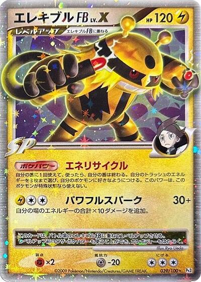Electivire FB LV.X #39 Beat of the Frontier (Japanese)