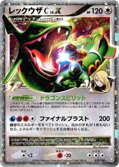 Rayquaza C LV.X #79 Beat of the Frontier (Japanese)