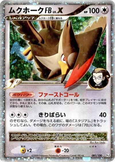 Staraptor FB LV.X #81 Beat of the Frontier (Japanese)