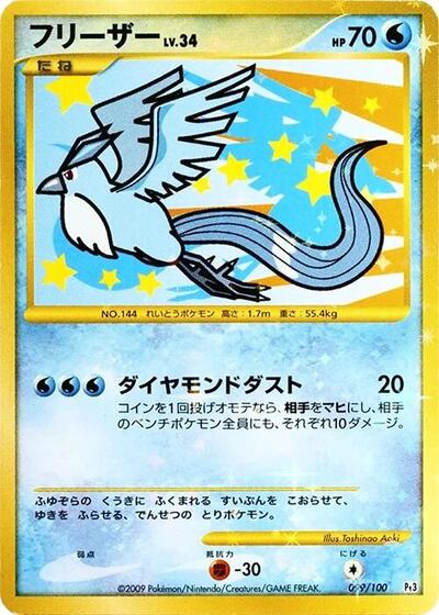 Articuno #99 Beat of the Frontier (Japanese)