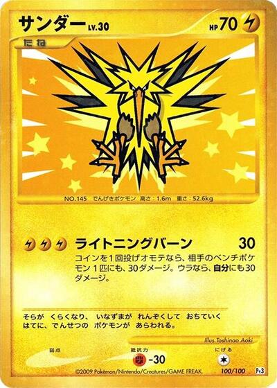 Zapdos #100 Beat of the Frontier (Japanese)