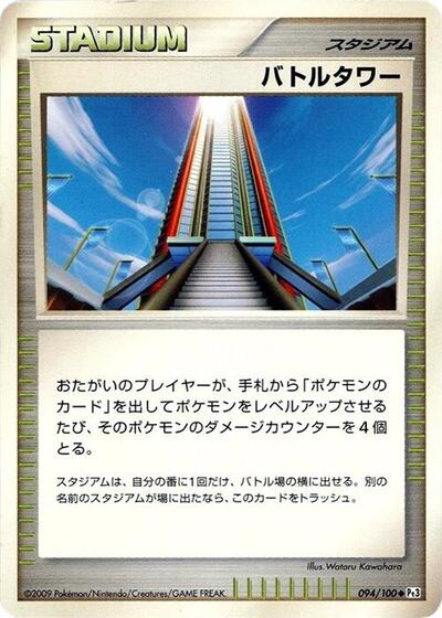 Battle Tower #94 Beat of the Frontier (Japanese)