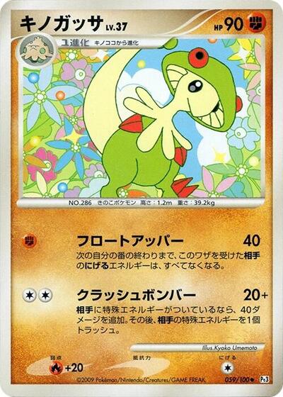 Breloom #59 Beat of the Frontier (Japanese)