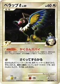 Chatot G #82 Beat of the Frontier (Japanese)