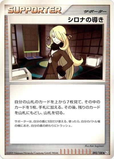 Cynthia's Guidance #92 Beat of the Frontier (Japanese)