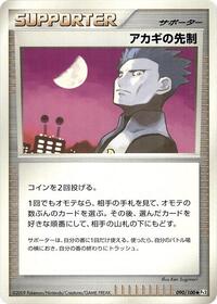 Cyrus's Initiative #90 Beat of the Frontier (Japanese)