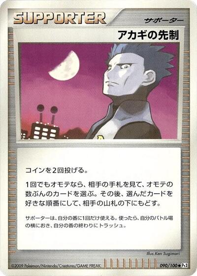 Cyrus's Initiative #90 Beat of the Frontier (Japanese)