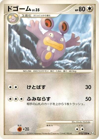Loudred #75 Beat of the Frontier (Japanese)