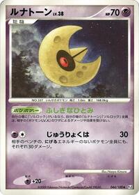 Lunatone #44 Beat of the Frontier (Japanese)
