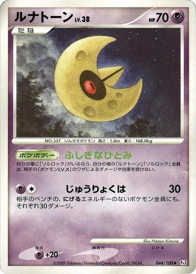 Lunatone #44 Beat of the Frontier (Japanese)