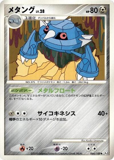 Metang Beat of the Frontier (Japanese) #69