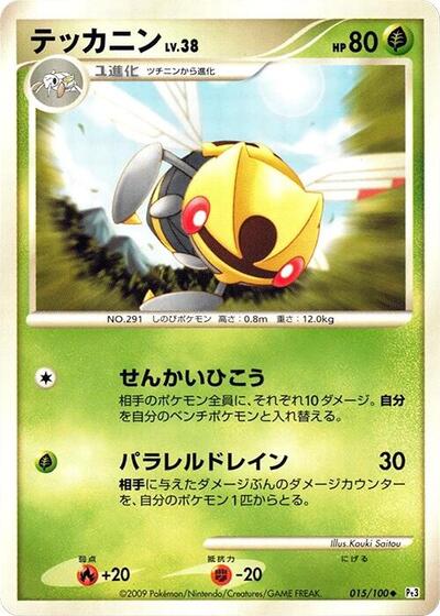 Ninjask #15 Beat of the Frontier (Japanese)
