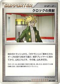 Palmer's Contribution #91 Beat of the Frontier (Japanese)
