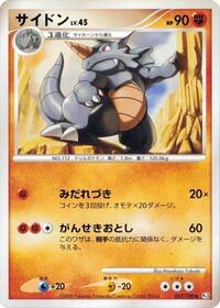 Rhydon Beat of the Frontier (Japanese) #57