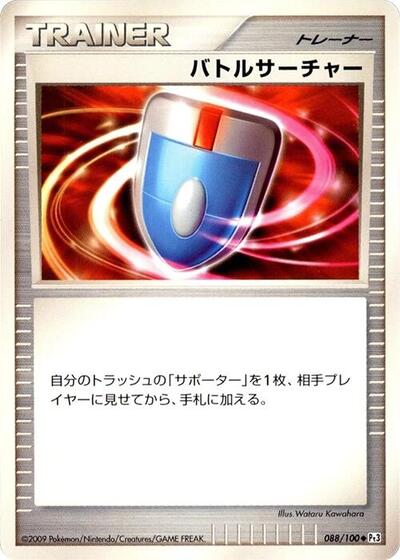 VS Seeker #88 Beat of the Frontier (Japanese)