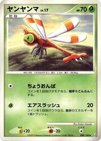 Yanma #8 Beat of the Frontier (Japanese)