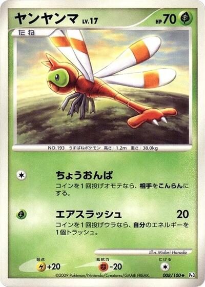 Yanma #8 Beat of the Frontier (Japanese)
