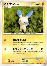 Minun #37 Beat of the Frontier (Japanese)