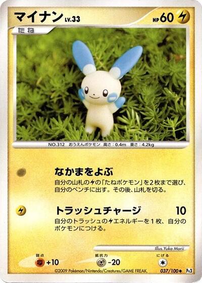 Minun Beat of the Frontier (Japanese) #37