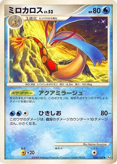 Milotic #34 Beat of the Frontier (Japanese)