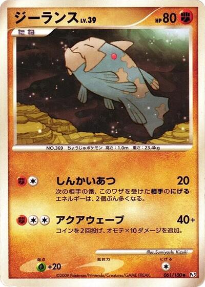 Relicanth #61 Beat of the Frontier (Japanese)