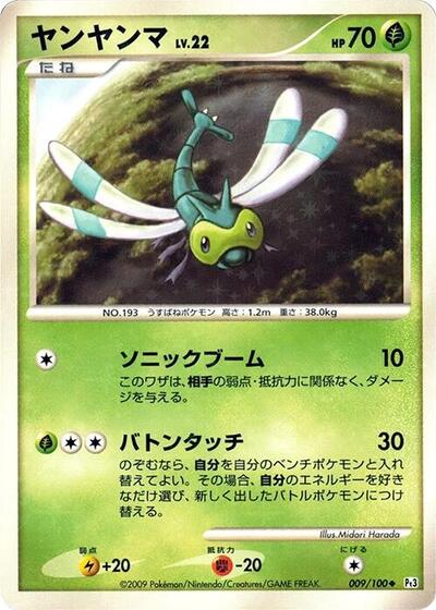 Yanma #9 Beat of the Frontier (Japanese)