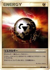 Metal Energy #97 Beat of the Frontier (Japanese)