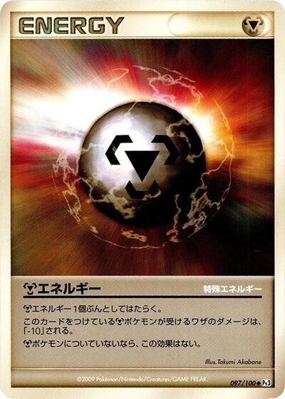 Metal Energy #97 Beat of the Frontier (Japanese)