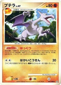 Aerodactyl #51 Advent of Arceus (Japanese)