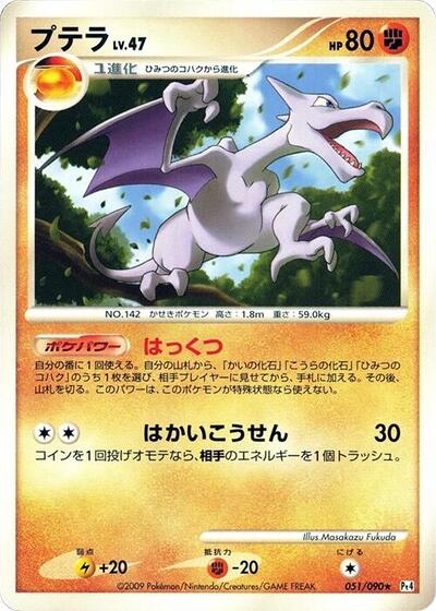 Aerodactyl #51 Advent of Arceus (Japanese)