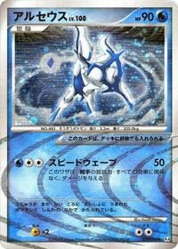 Arceus #29 Advent of Arceus (Japanese)