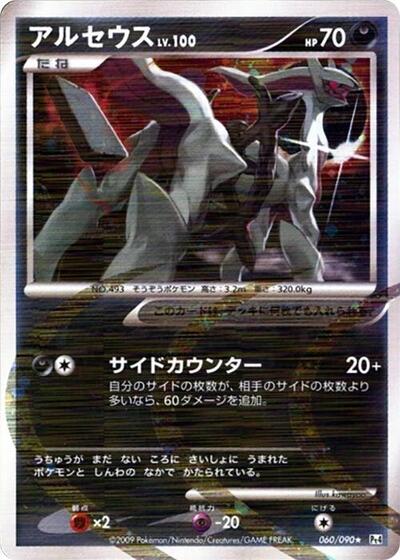 Arceus #60 Advent of Arceus (Japanese)