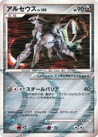 Arceus #65 Advent of Arceus (Japanese)