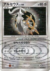 Arceus #76 Advent of Arceus (Japanese)