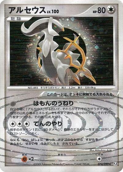 Arceus #76 Advent of Arceus (Japanese)