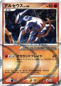 Arceus #58 Advent of Arceus (Japanese)
