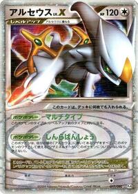 Arceus LV.X #77 Advent of Arceus (Japanese)