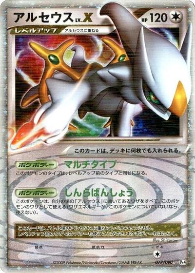 Arceus LV.X #77 Advent of Arceus (Japanese)