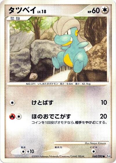 Bagon #68 Advent of Arceus (Japanese)