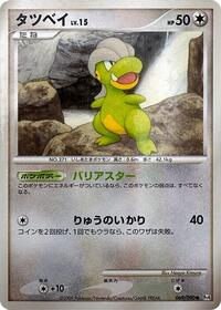 Bagon #69 Advent of Arceus (Japanese)